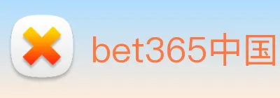 bet365中国 logo